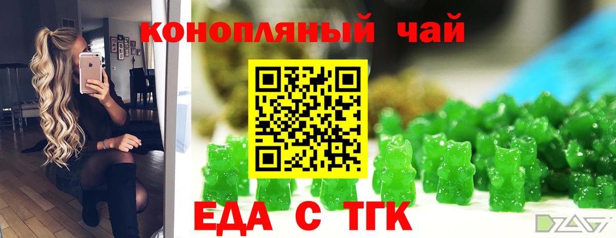 Еда ТГК конопля  Вход с VPN  Кохма 