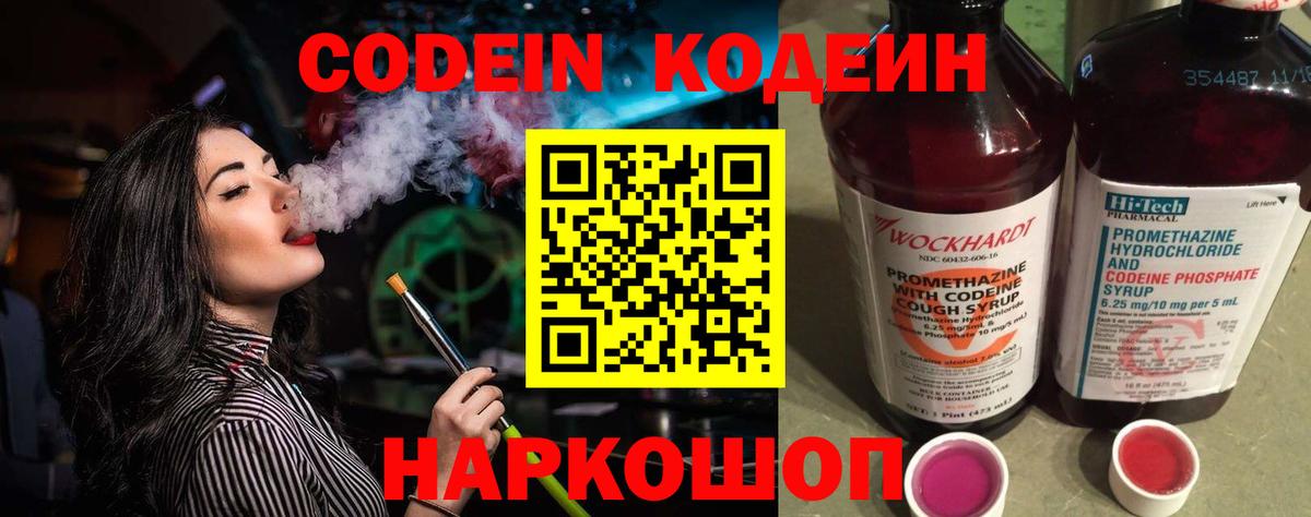 Кохма  Codein Purple Drank  купить наркотики цена  Вход с VPN  Кодеин напиток Lean (лин) 