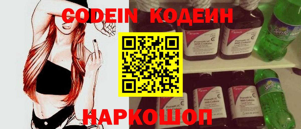 Кодеин Purple Drank Кохма