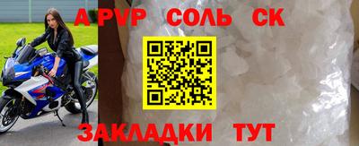 соль ск Краснознаменск