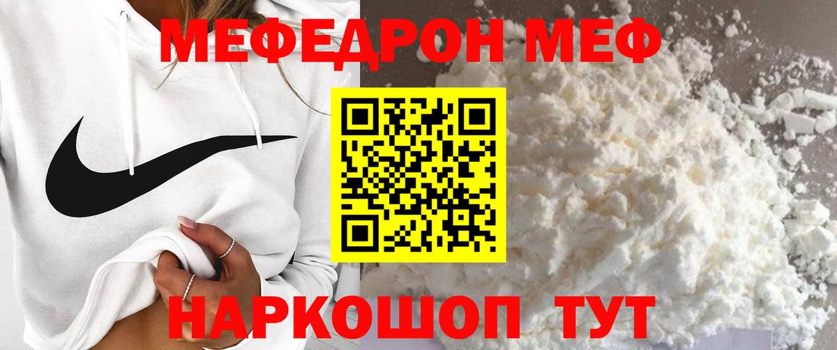 Мефедрон кристаллы  Вход с VPN  МЯУ-МЯУ  Кохма  МЕФ 