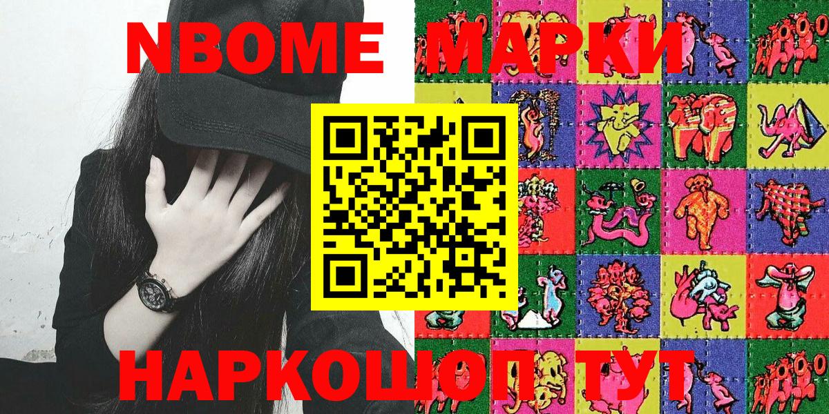 Кохма  Марки N-bome 1,8мг  Вход с VPN 